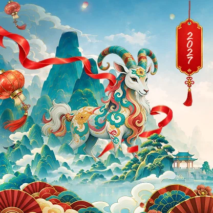 羊帆启航 福运满堂